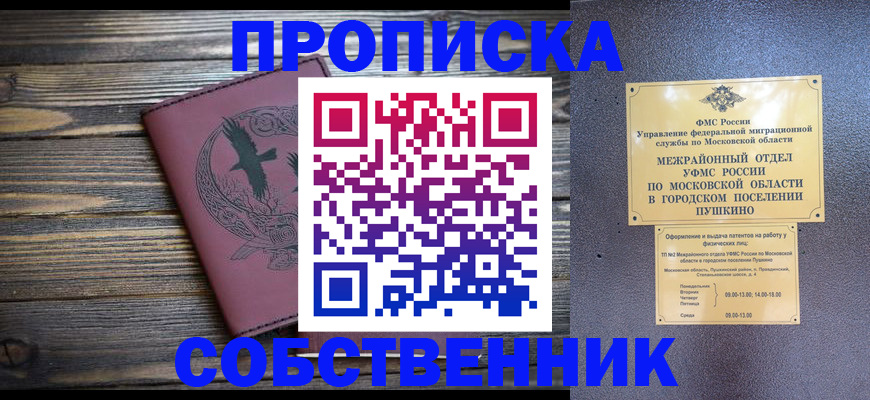 прописка в квартире в Новомосковске
